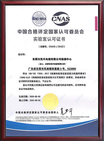 國(guó)家認(rèn)可委CNAS實(shí)驗(yàn)室認(rèn)證